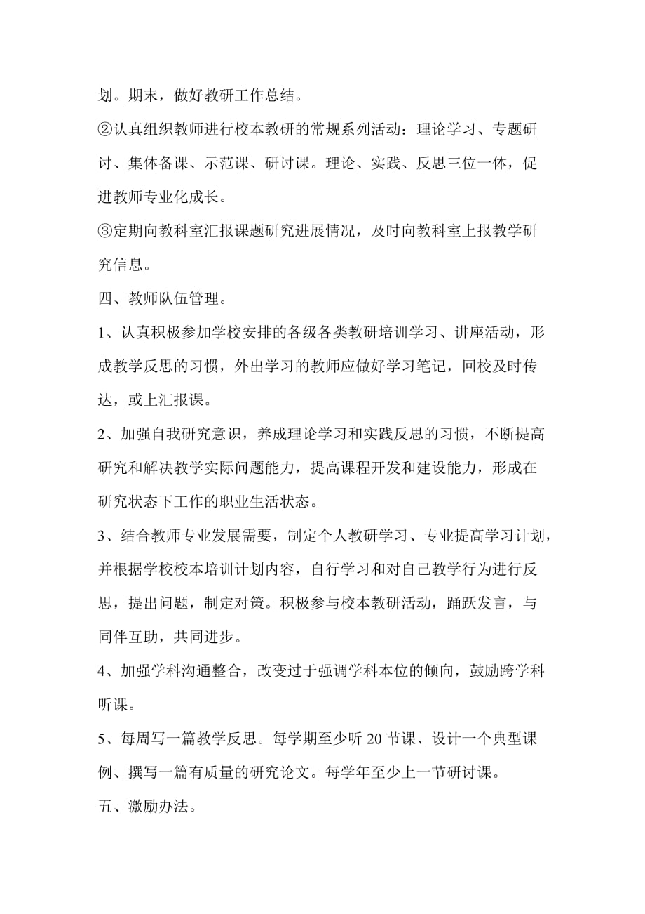 学校领导参与指导校本教研制度_第3页