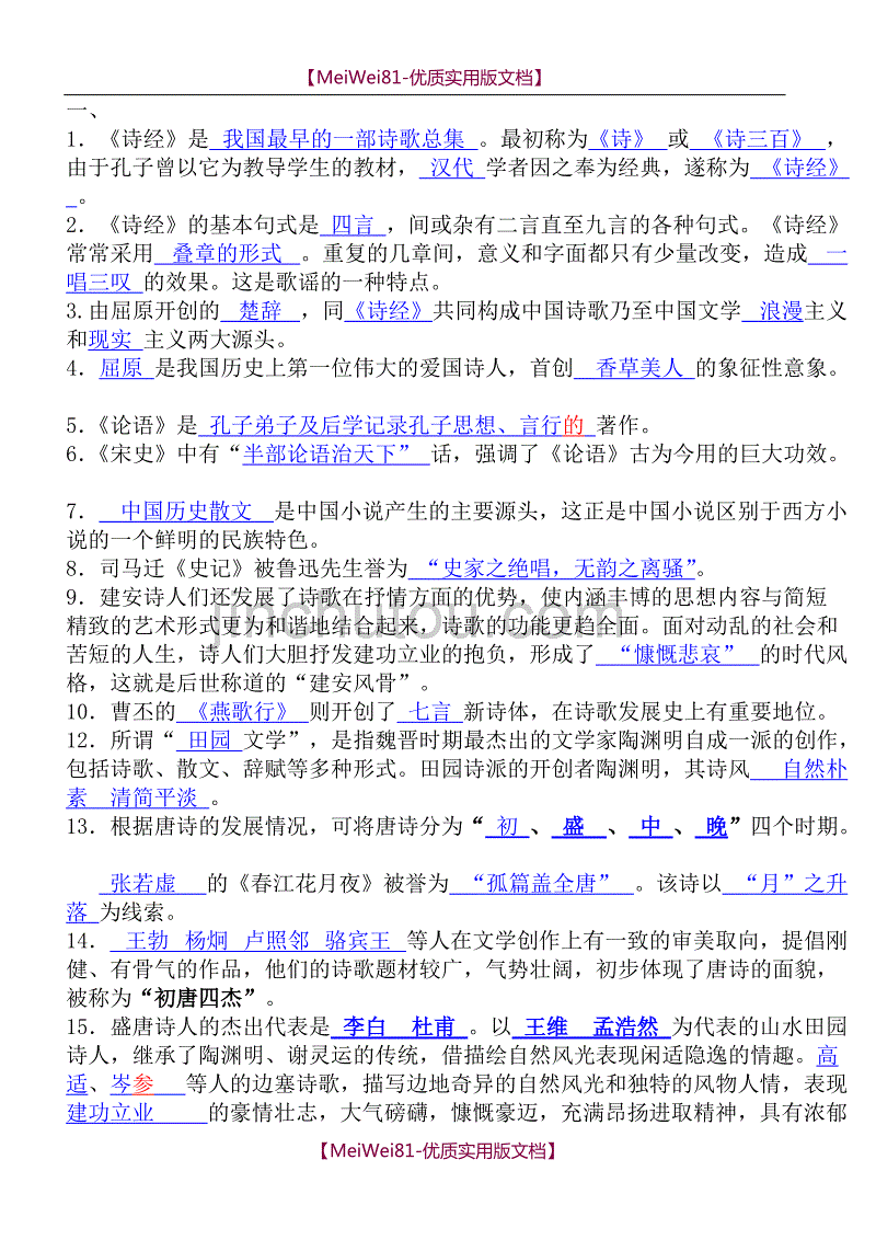 【7A文】大学语文复习资料_第1页