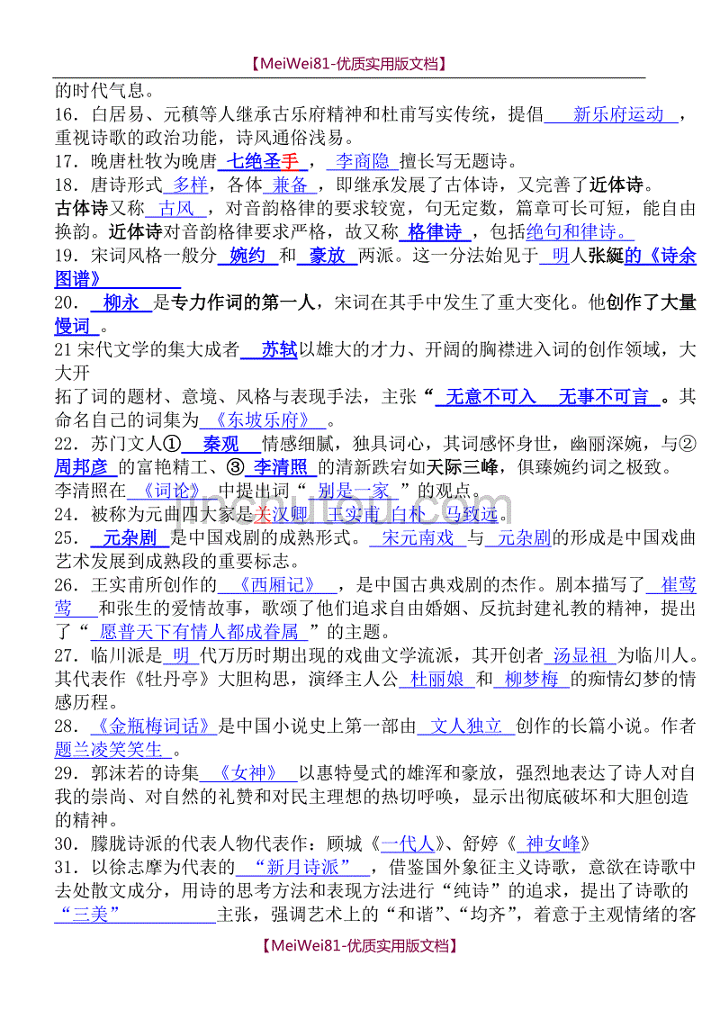 【7A文】大学语文复习资料_第2页