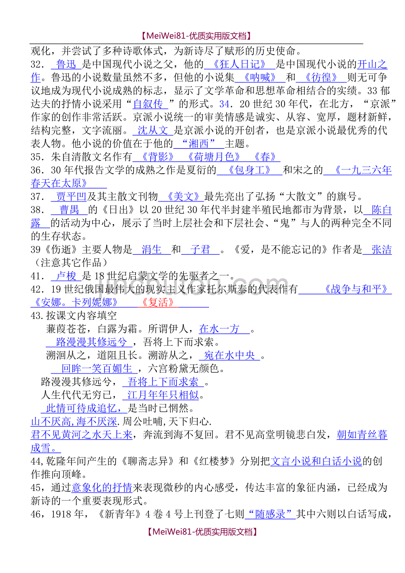 【7A文】大学语文复习资料_第3页