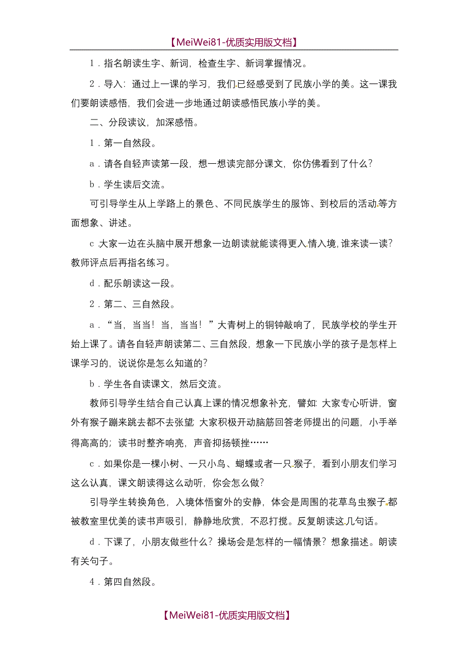 【8A版】部编教材小学语文三年级(上)教案_第3页