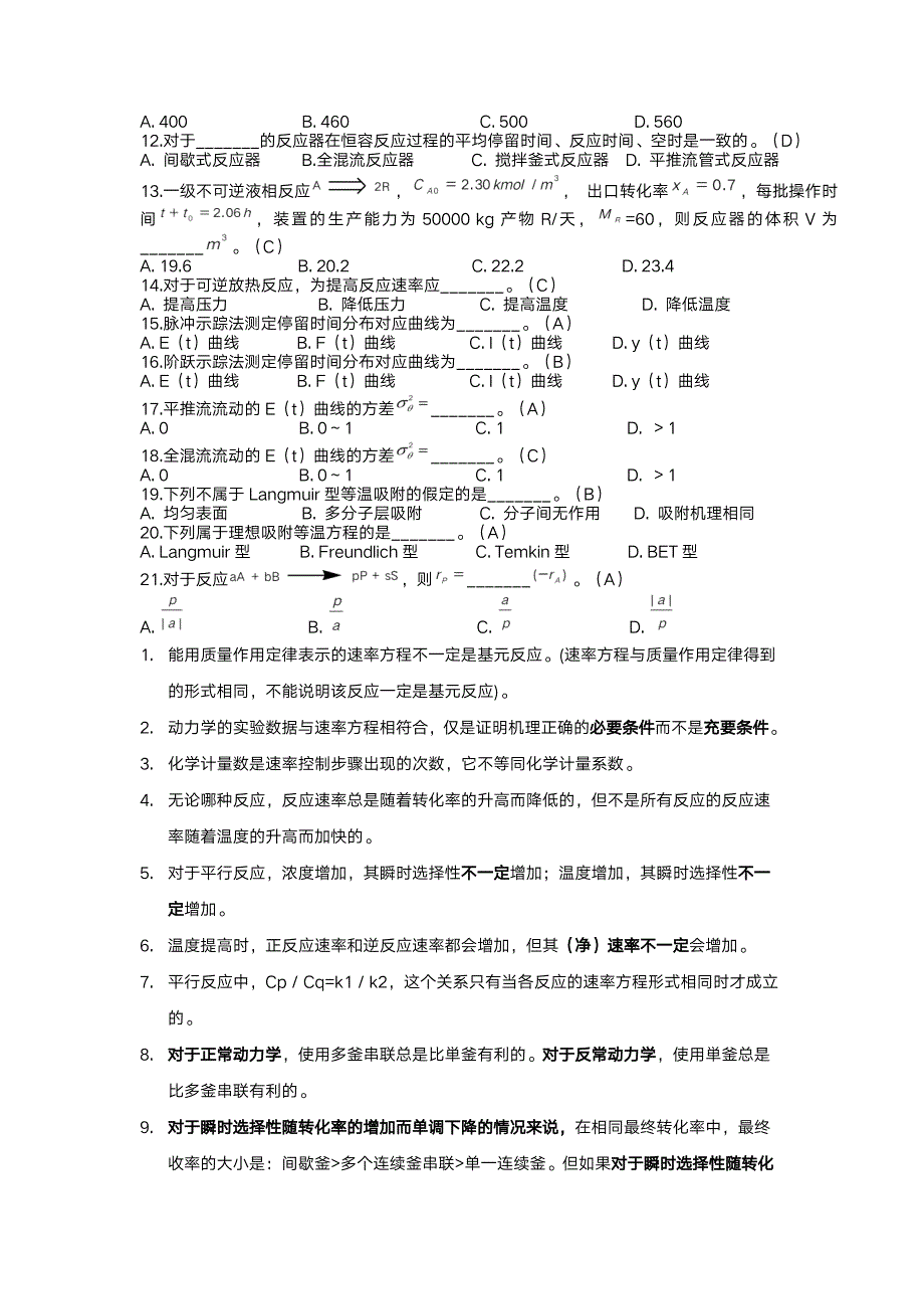 化学反应工程期末题库3_第3页