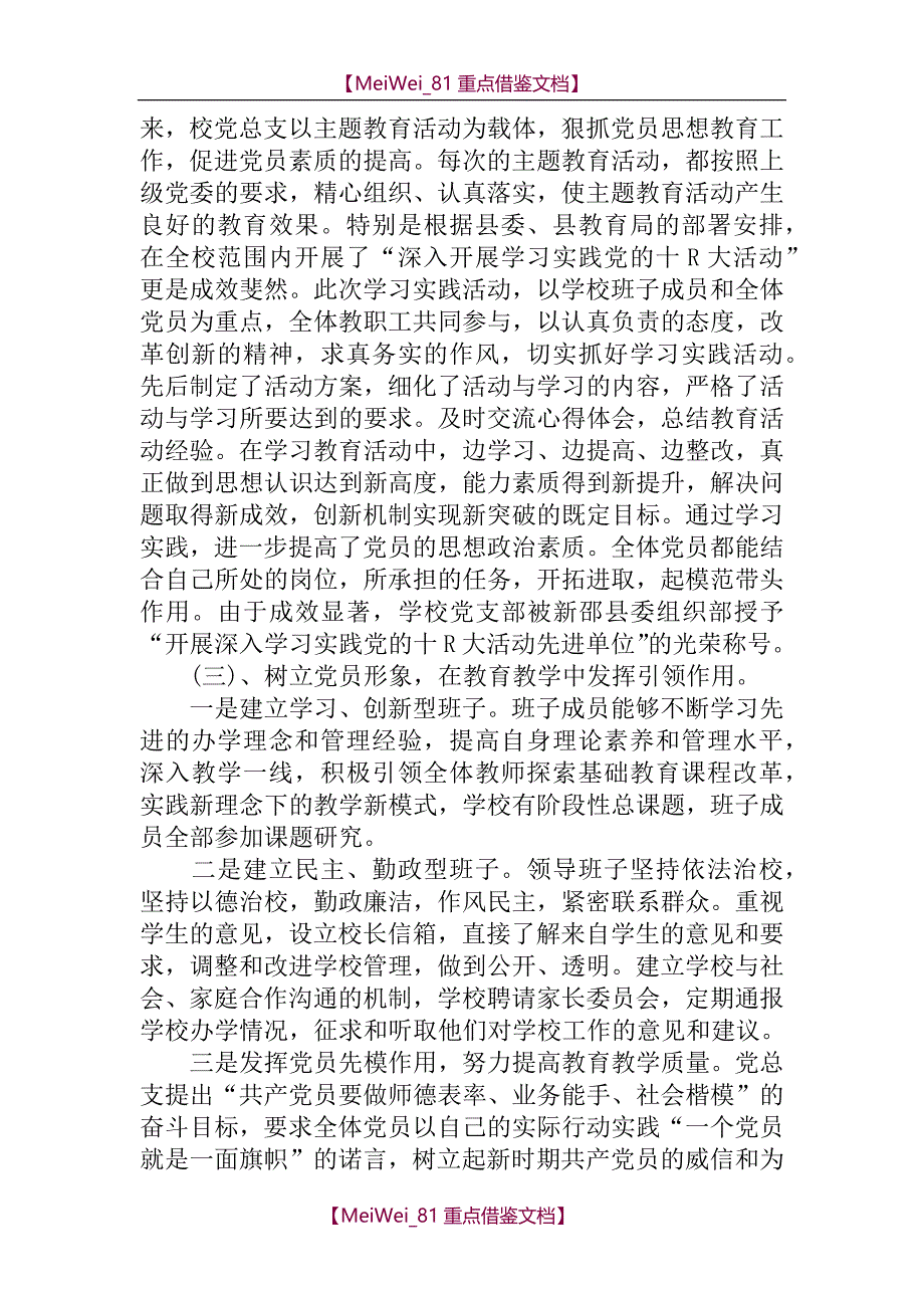 【9A文】中学党建工作汇报材料_第2页