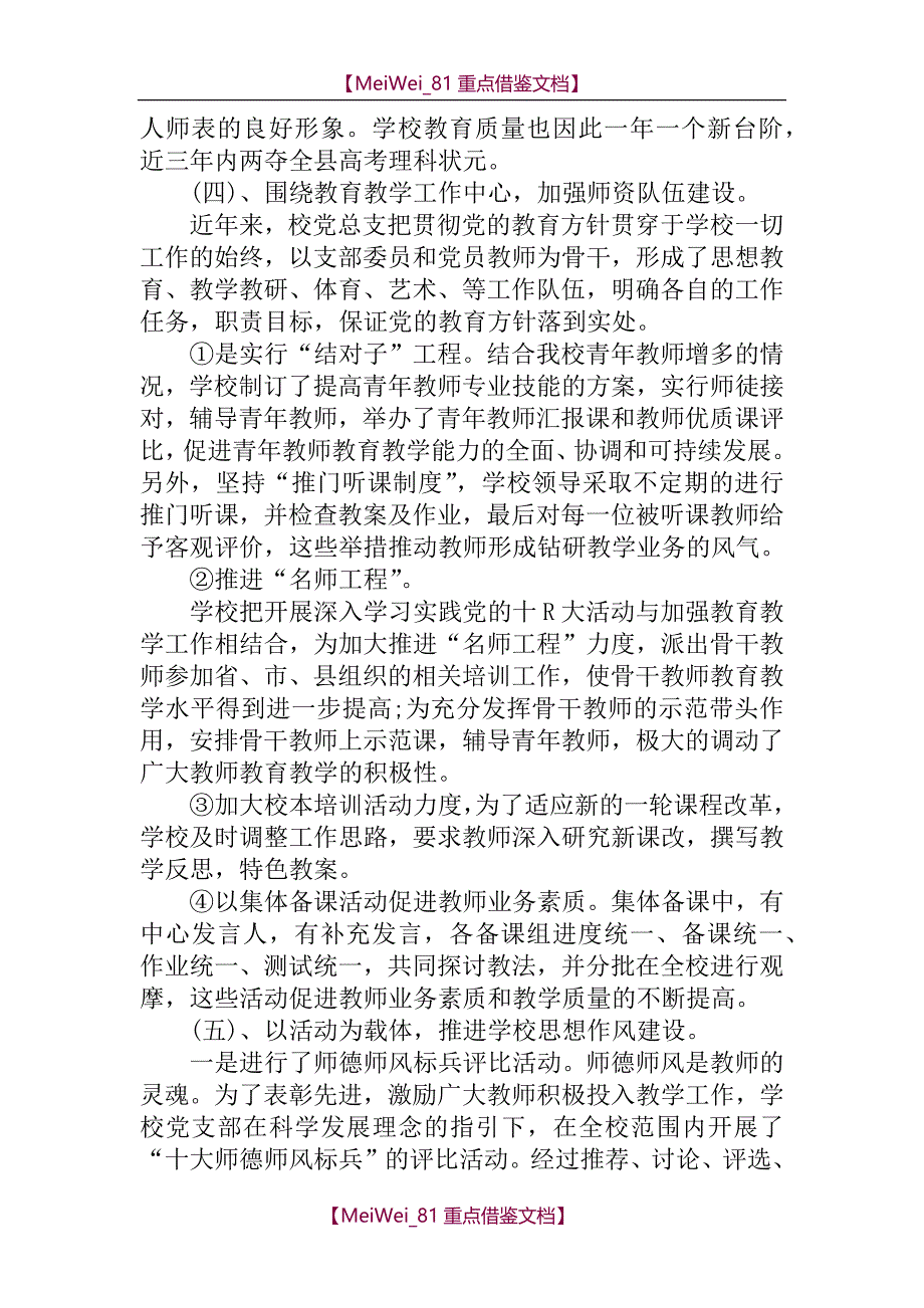 【9A文】中学党建工作汇报材料_第3页