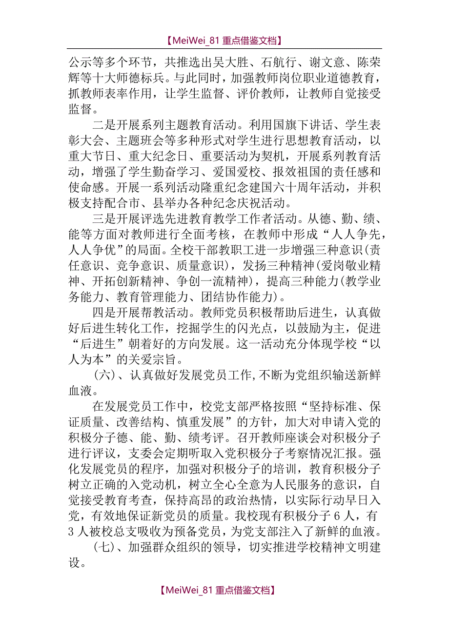 【9A文】中学党建工作汇报材料_第4页
