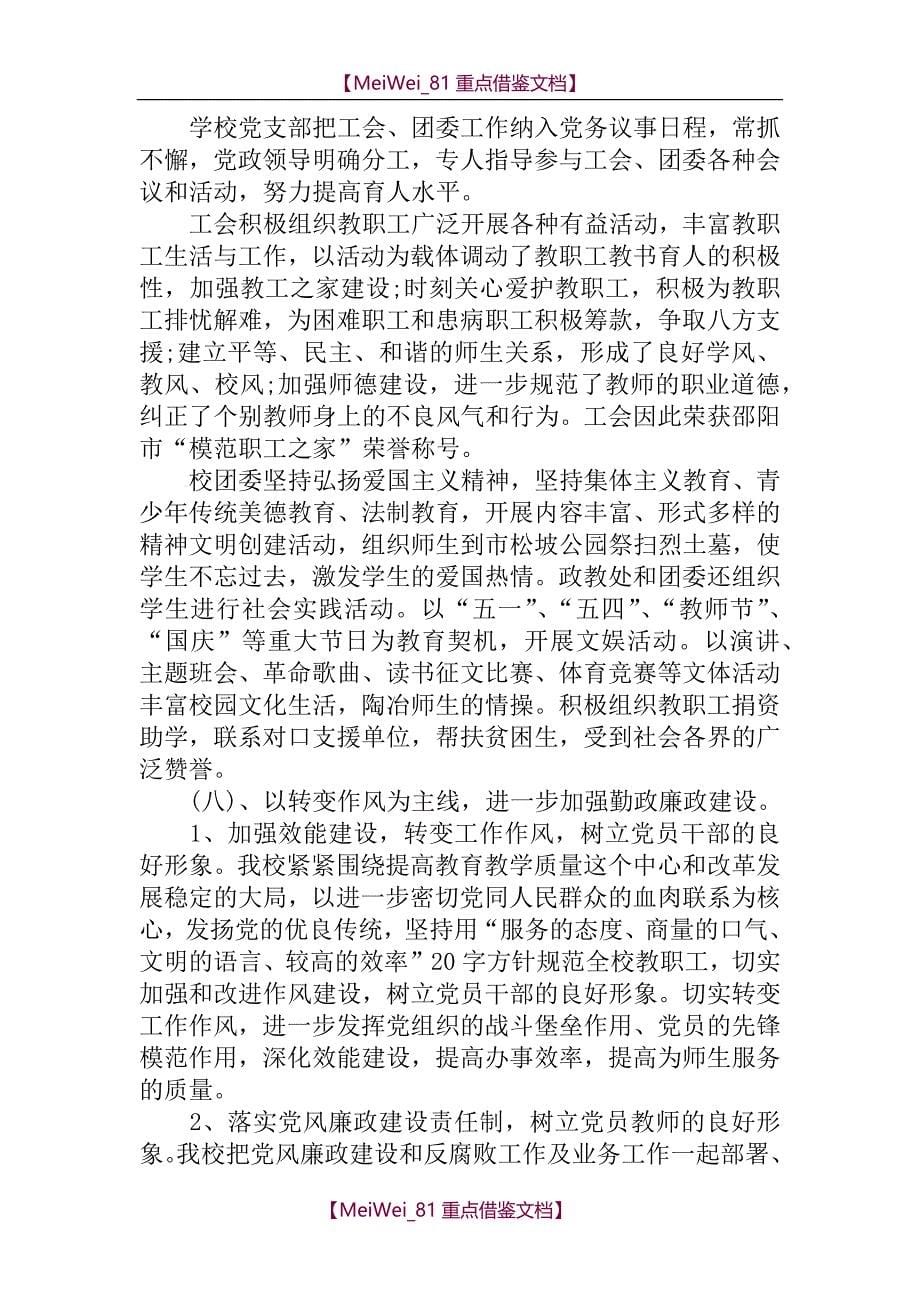 【9A文】中学党建工作汇报材料_第5页