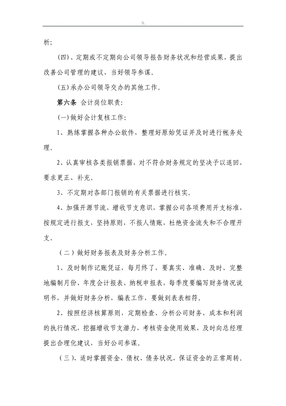 财务管理目标.规章及其业务操作流程_第2页