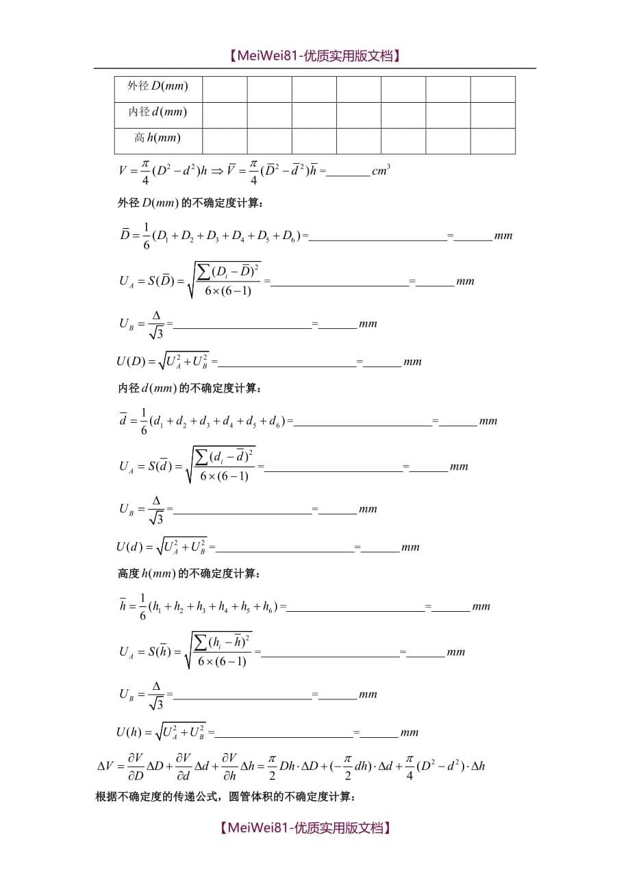 【7A文】大学物理实验长度测量_第5页