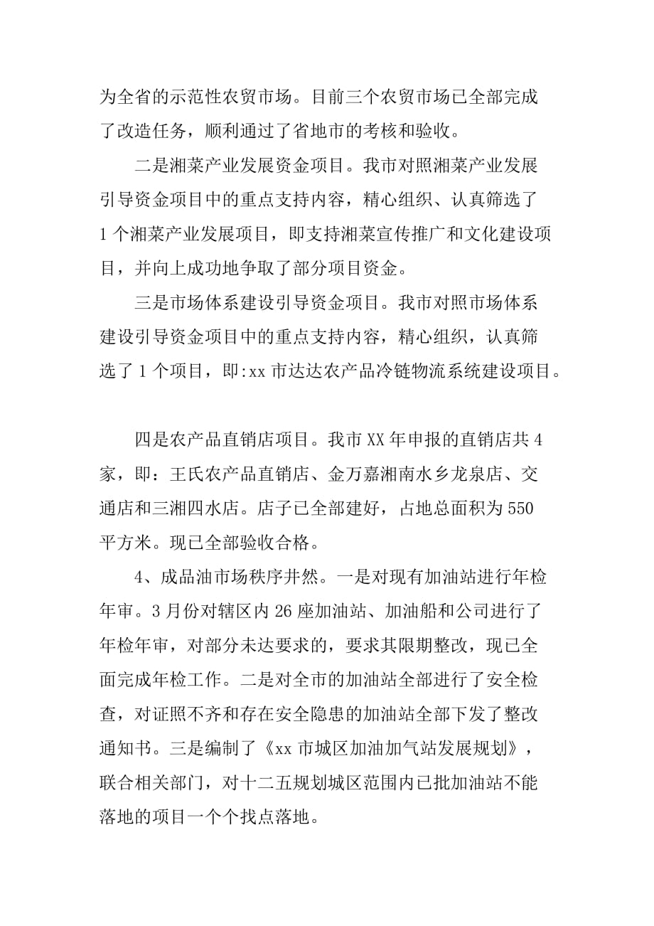 xx年商务局商贸股工作总结.doc_第2页