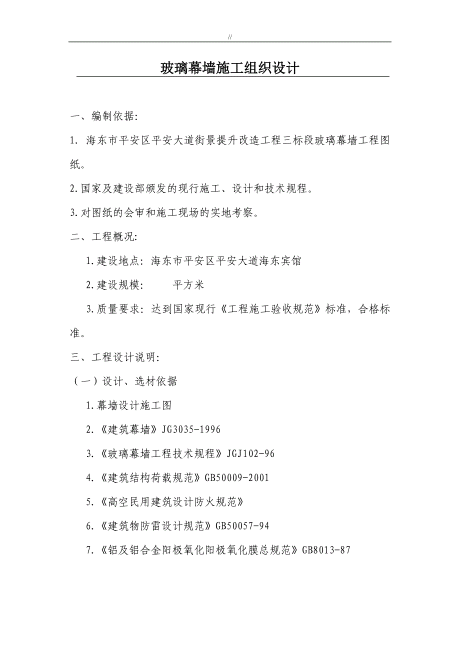 玻璃幕墙专项项目施工组织_第2页