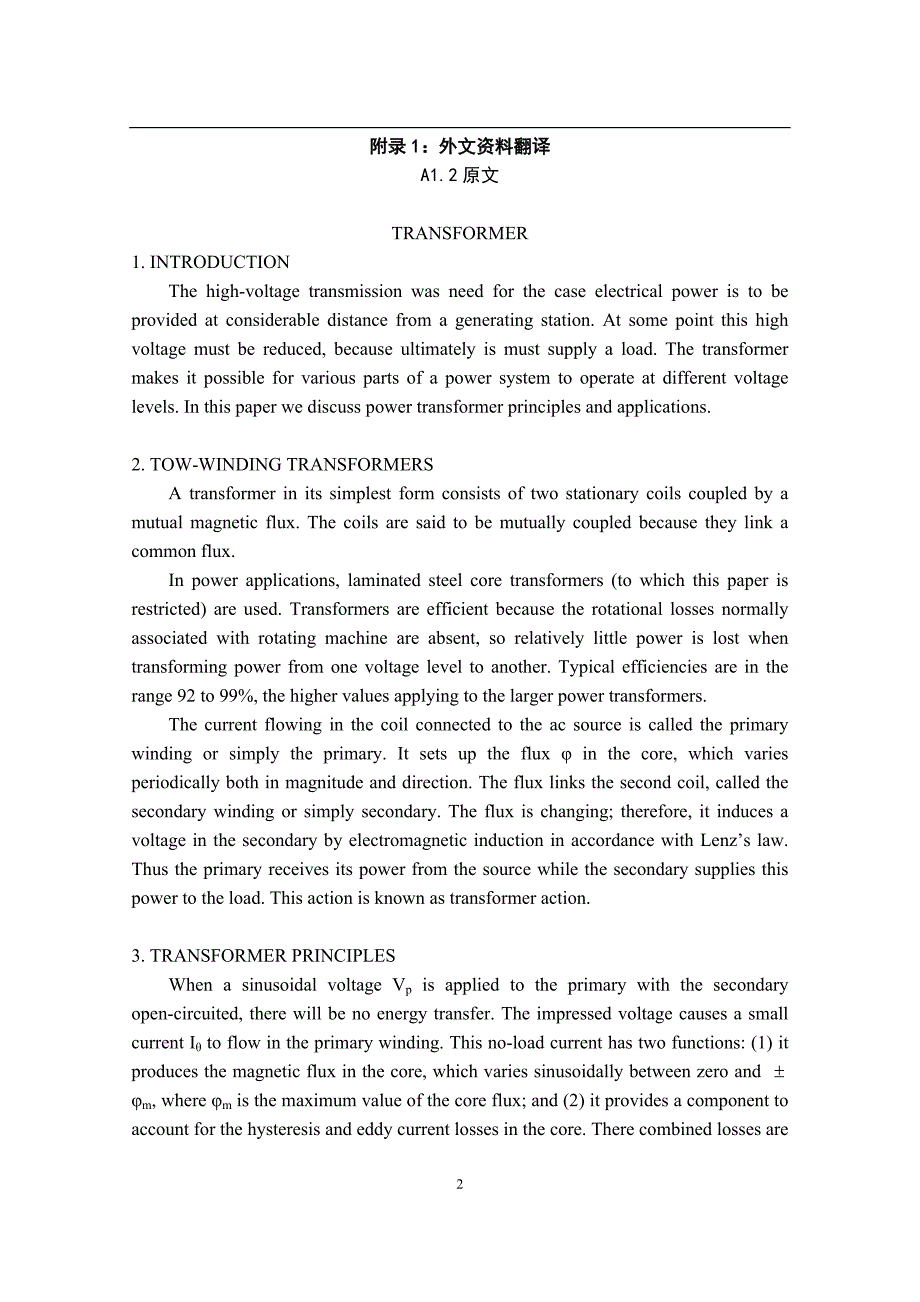 变电所毕业规划方案外文翻译_第2页
