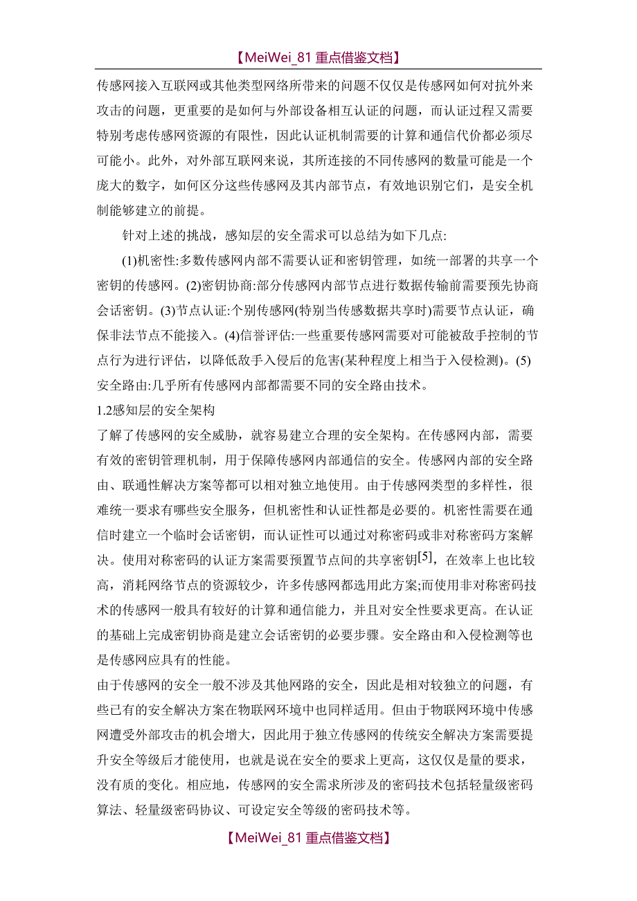 【9A文】物联网安全架构初探-武传坤_第4页