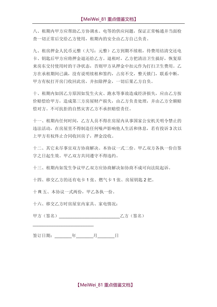 【7A文】个人出租房协议书_第2页