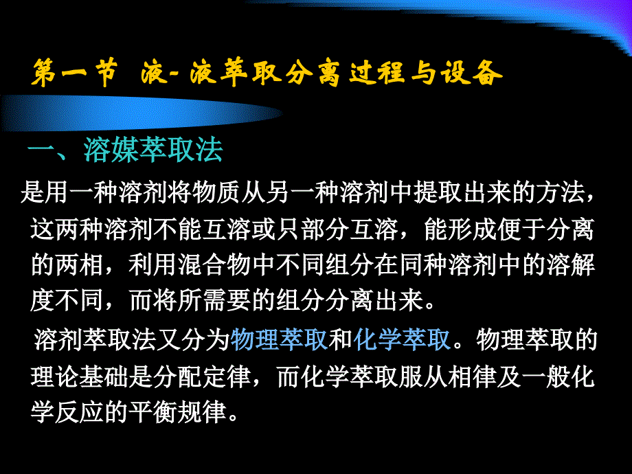 萃取过程与设备_第2页