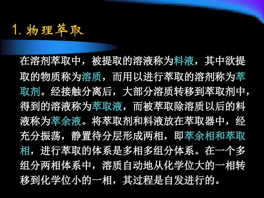 萃取过程与设备_第3页