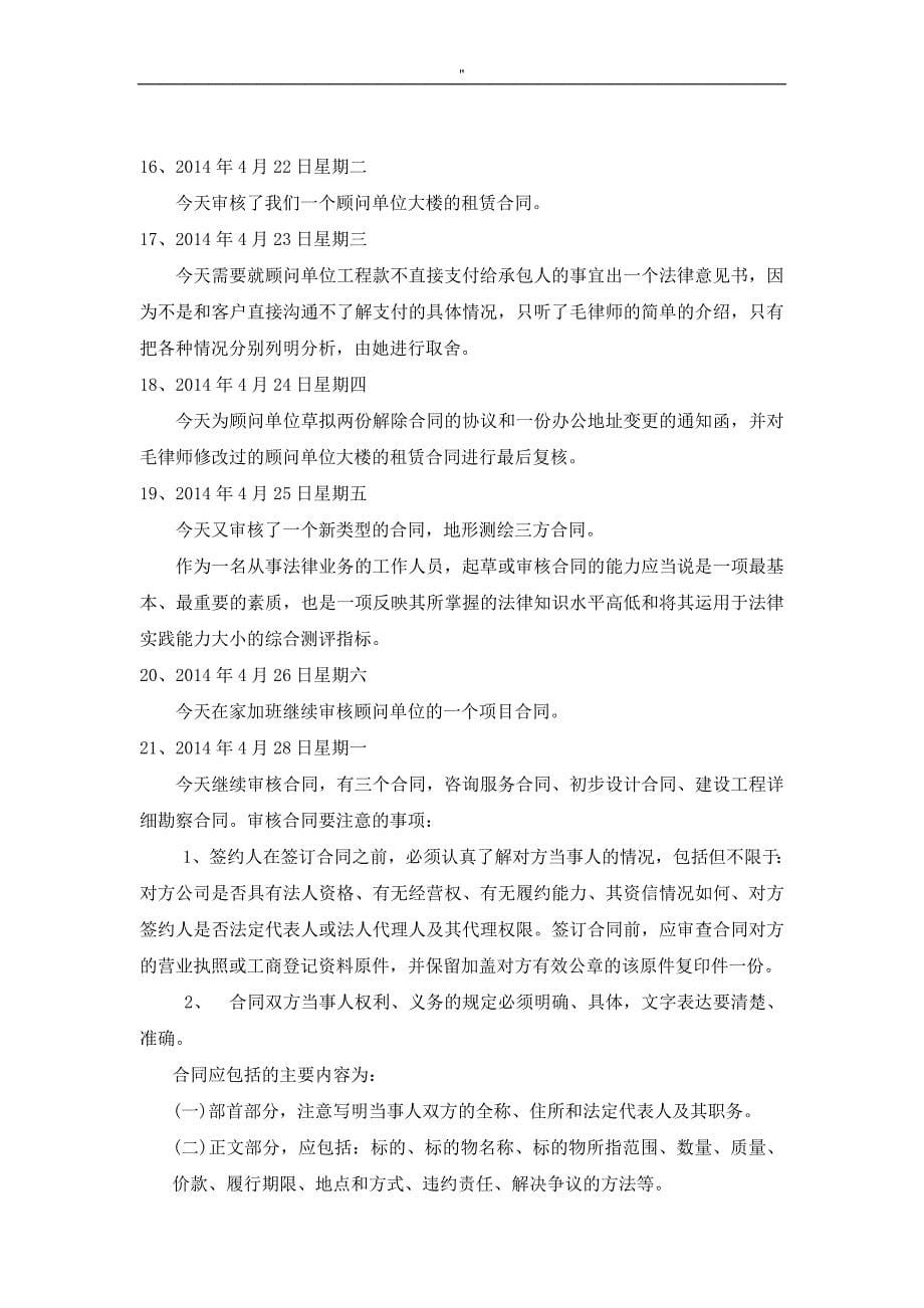 德恒律师事务所实习日志(200篇-)_第5页