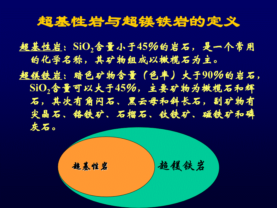 地大-基性、超基性岩类_第3页