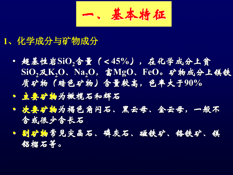 地大-基性、超基性岩类_第4页