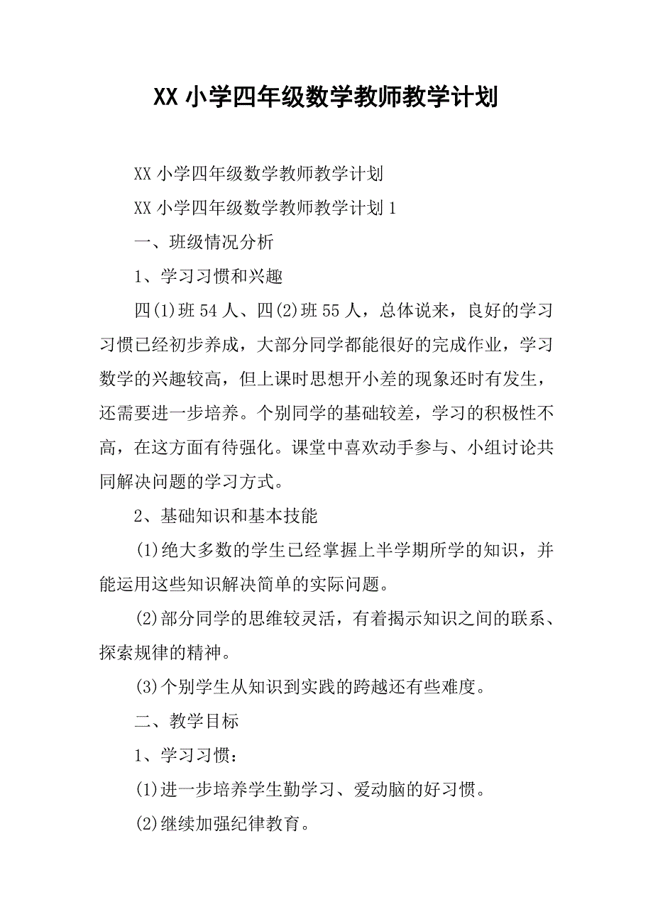 xx小学四年级数学教师教学计划.doc_第1页