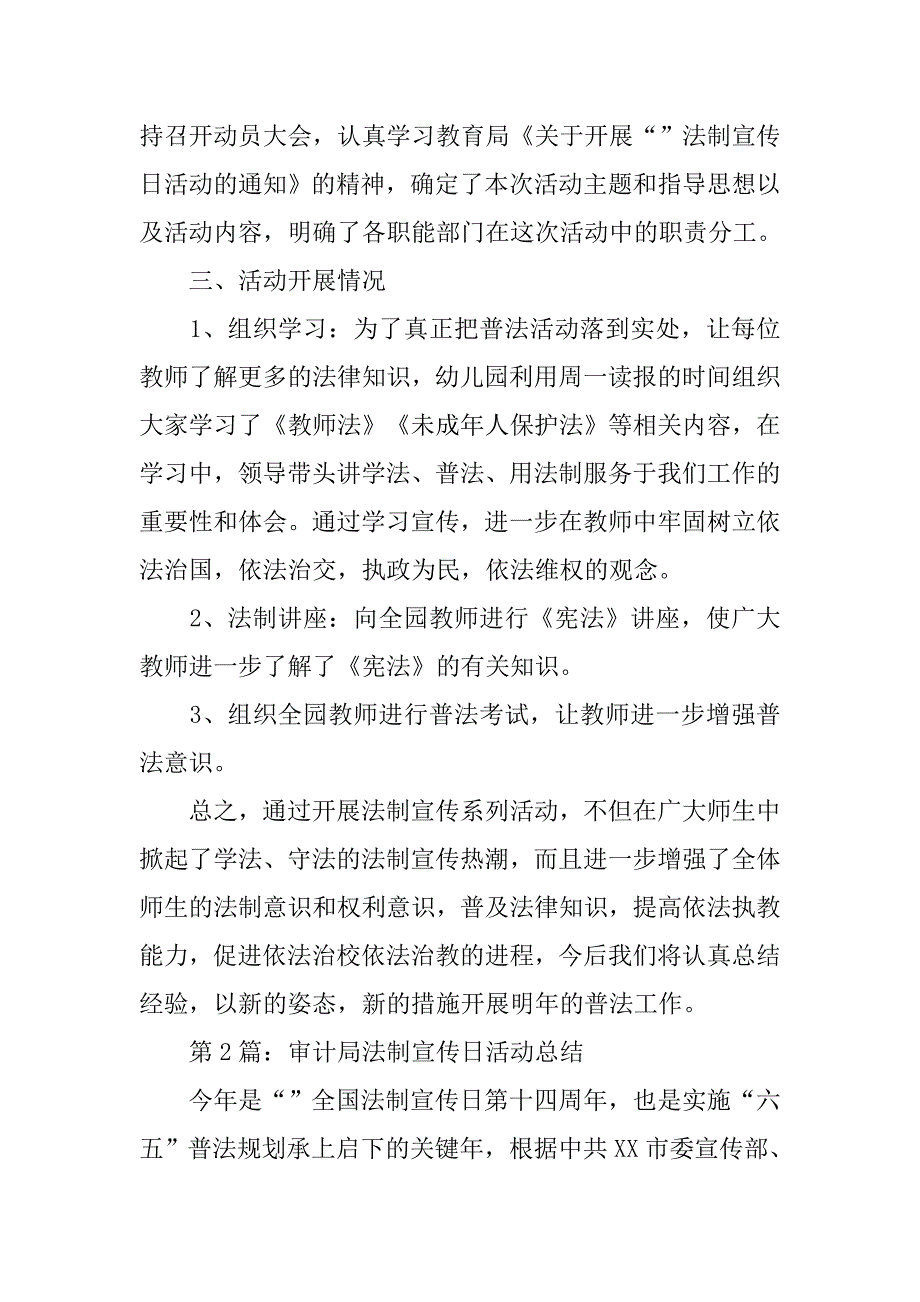 xx年全国法制宣传日活动总结8篇.doc_第2页