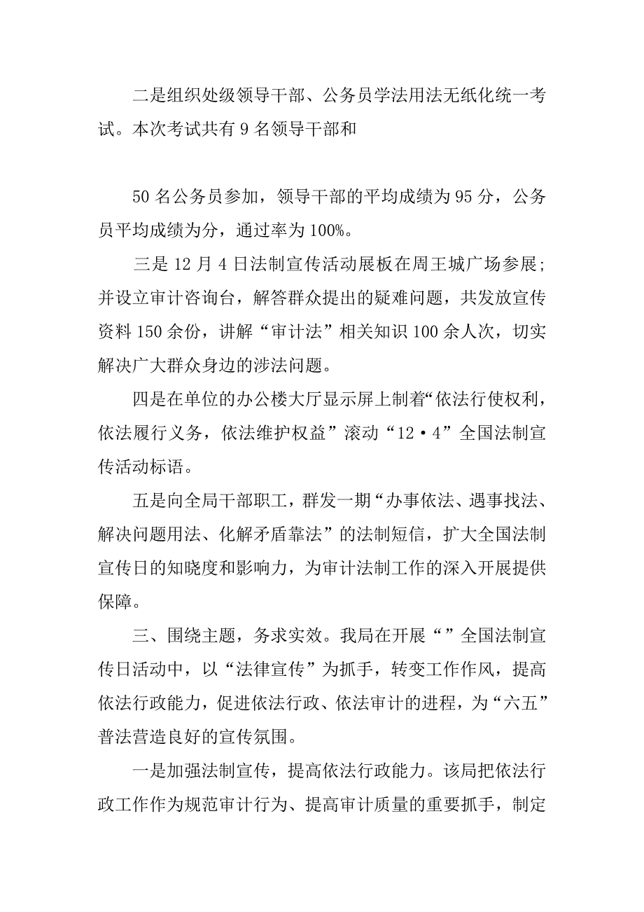 xx年全国法制宣传日活动总结8篇.doc_第4页