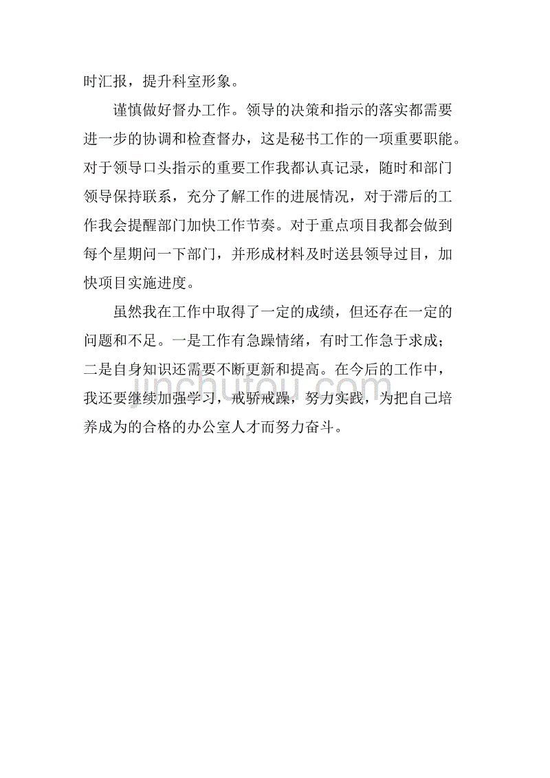 xx年县政府办公室文秘工作总结.doc_第4页