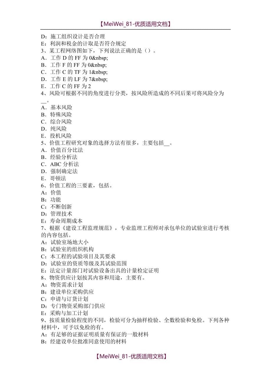 【9A文】四川省2017年上半年监理工程师考试《合同管理》：合同担保考试试题_第5页