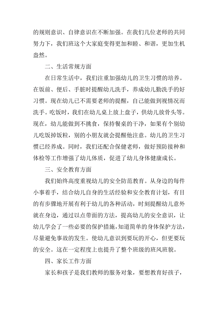 xx年幼儿园大班班务工作总结.doc_第2页