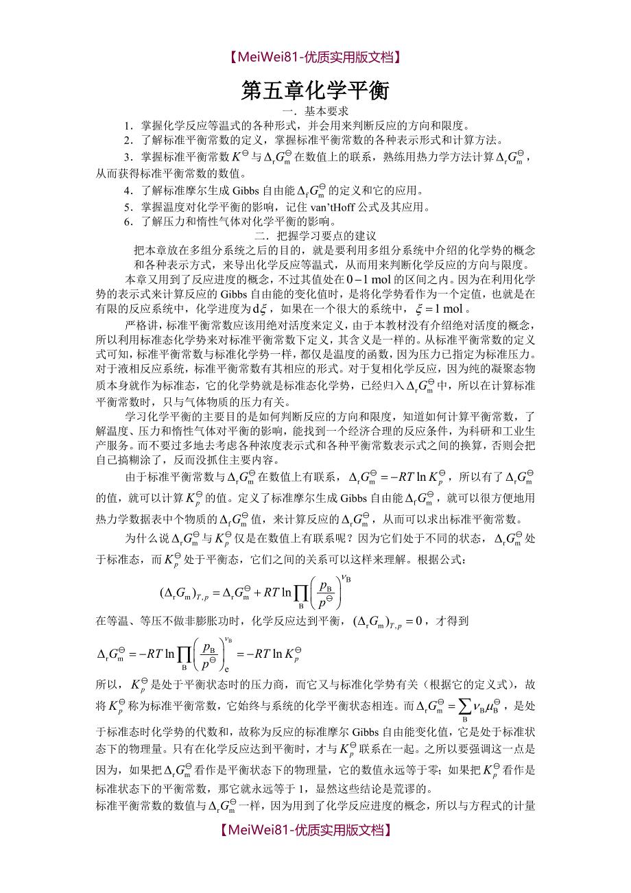 【7A文】大学物理化学核心教程第二版课后参考答案第5章_第1页