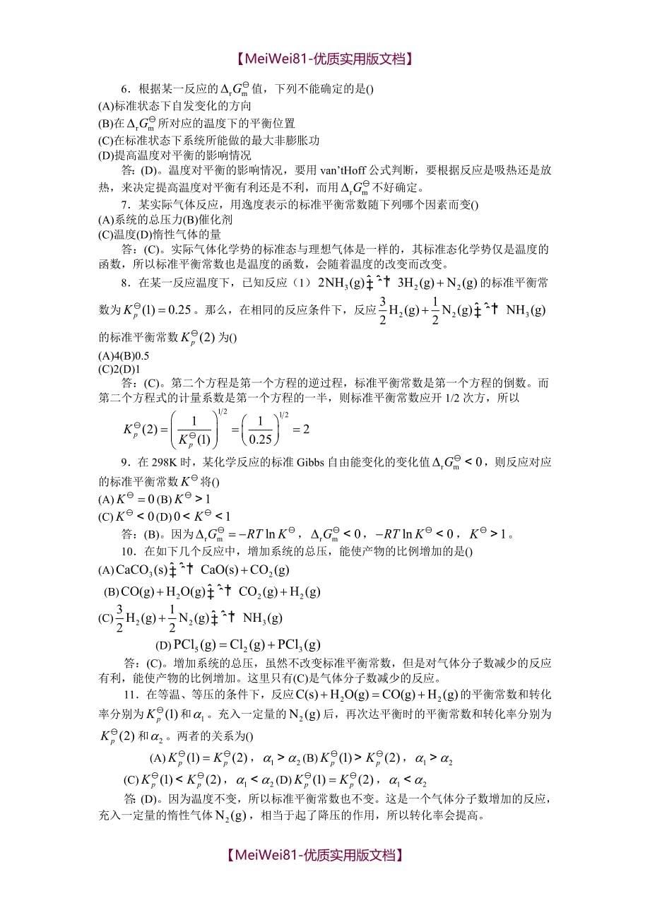 【7A文】大学物理化学核心教程第二版课后参考答案第5章_第5页