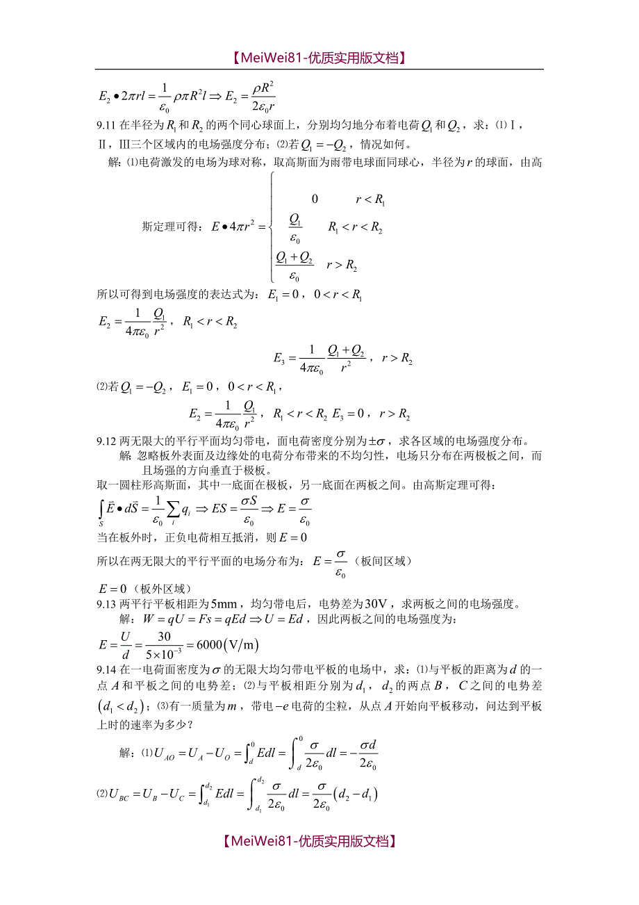 【7A文】大学物理(中国矿大)第九、十二、十三章习题答案_第3页