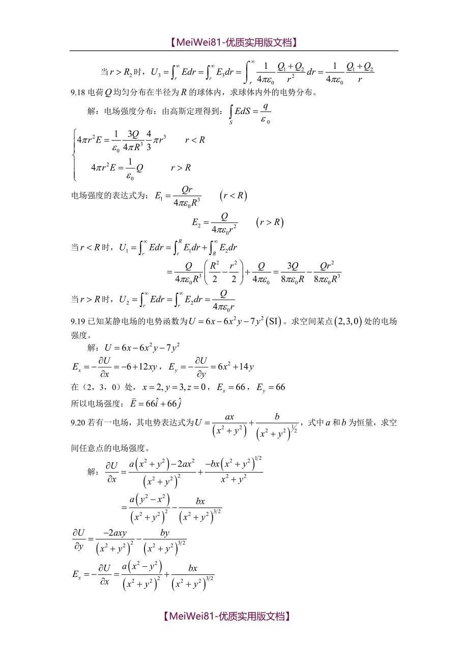 【7A文】大学物理(中国矿大)第九、十二、十三章习题答案_第5页