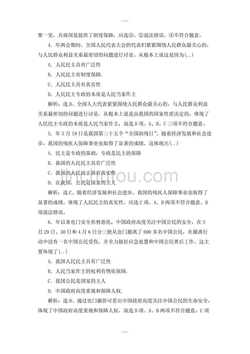 人教版高一政治必修二课后达标检测：第1单元第1课第1框_第2页