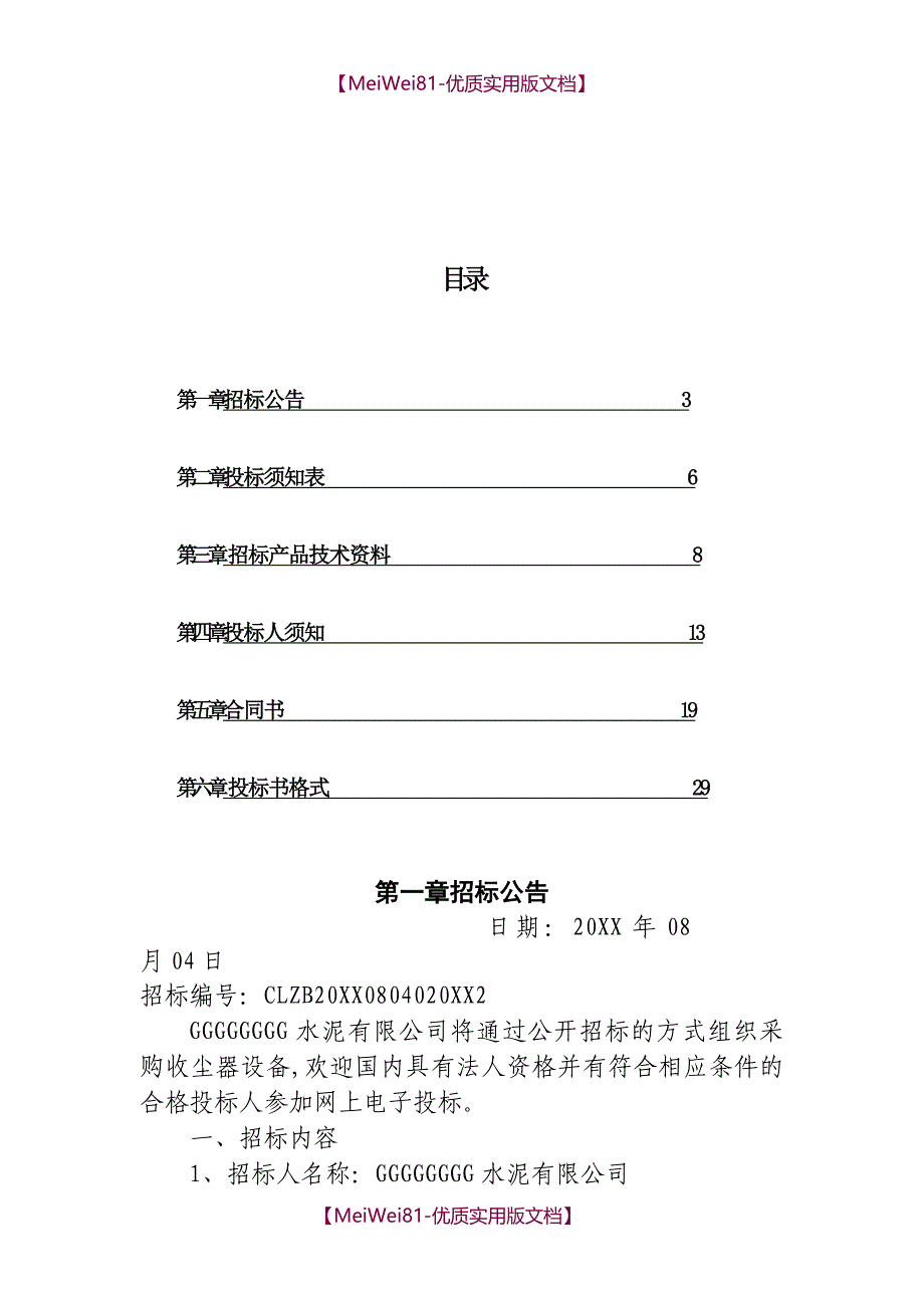 【8A版】除尘器投标书_第2页