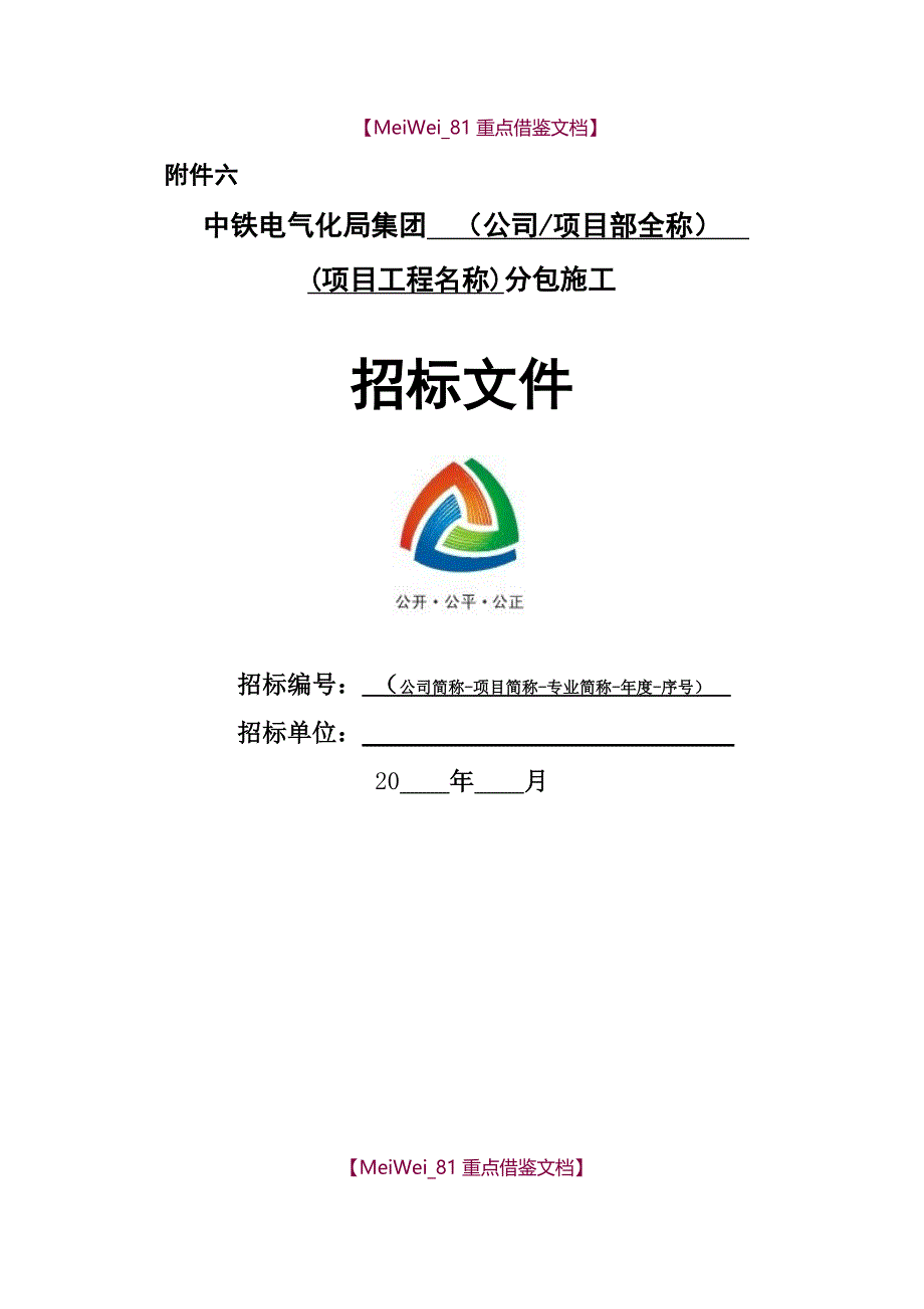 【7A文】工程劳务招标文件示范文本_第1页