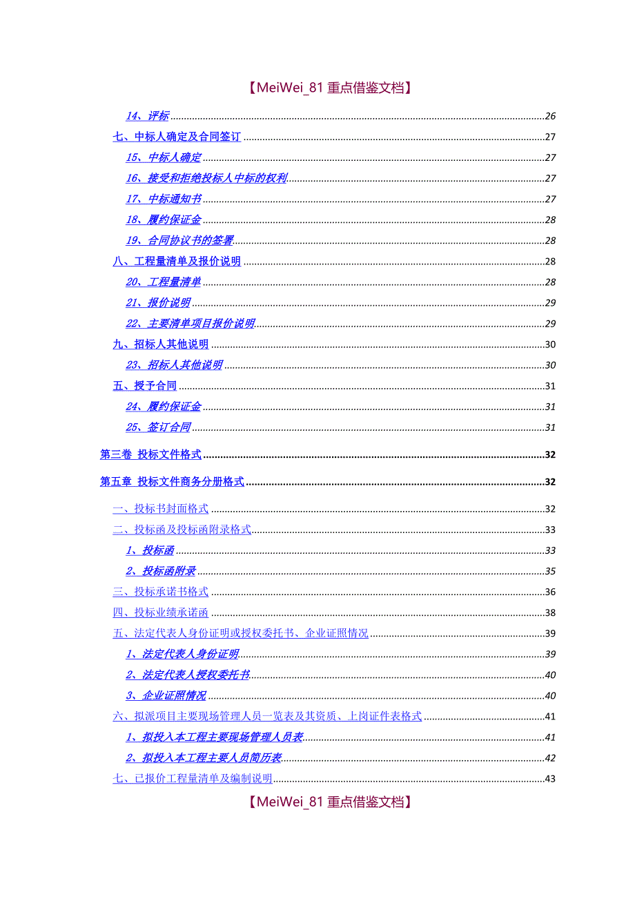 【7A文】工程劳务招标文件示范文本_第4页