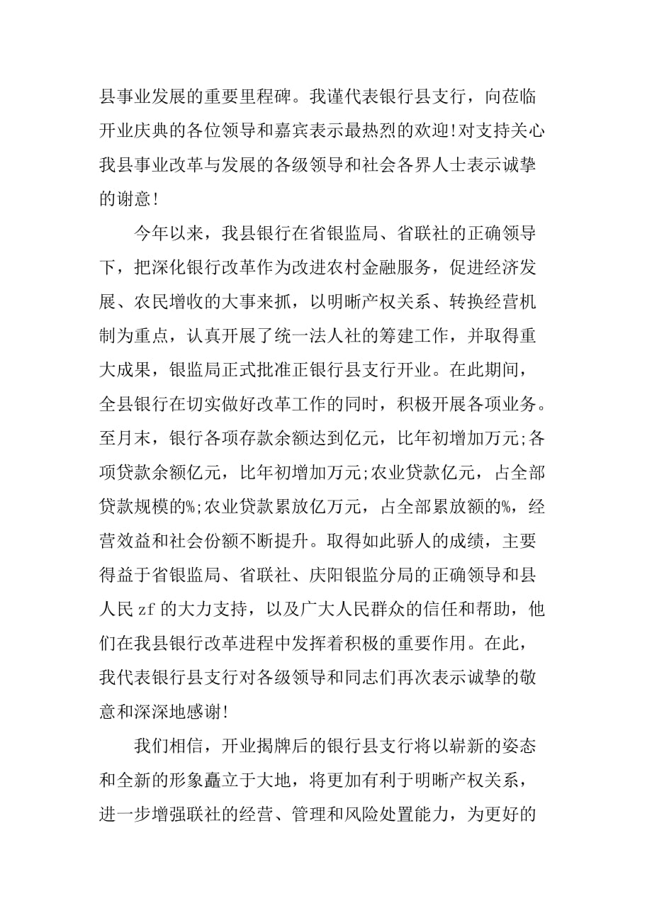 银行支行开业典礼致辞范文.doc_第3页