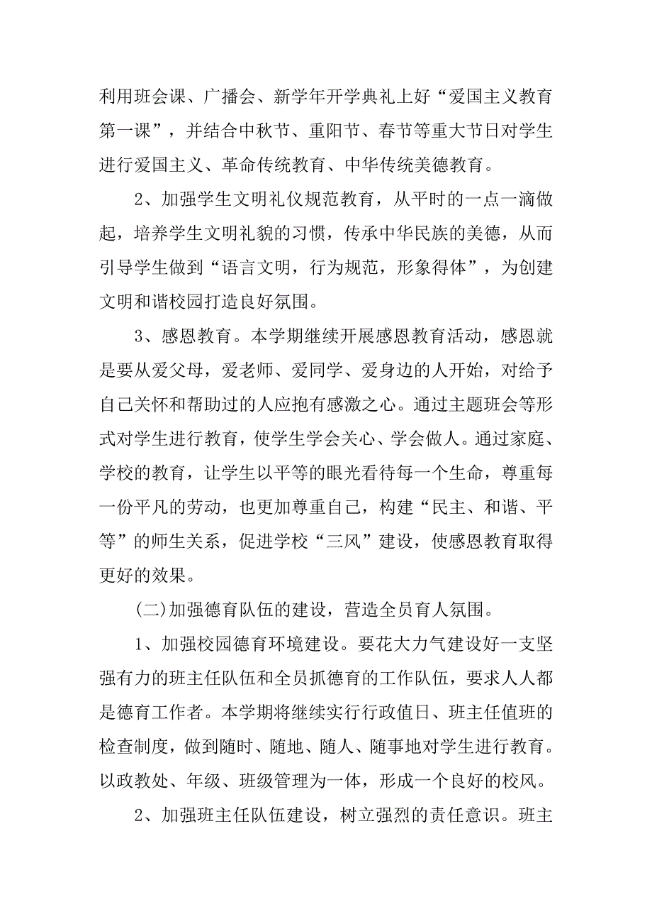 xx学校秋季开学工作计划.doc_第3页