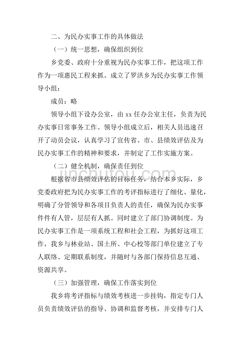 xx年乡镇为民办实事工作总结_1.doc_第2页