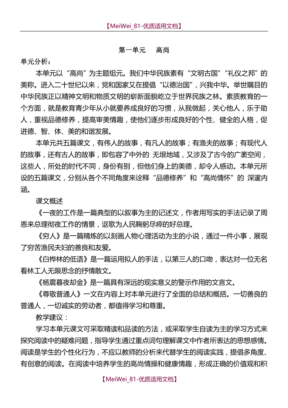 【6A文】北师大版六年级语文上册教案全册_第1页