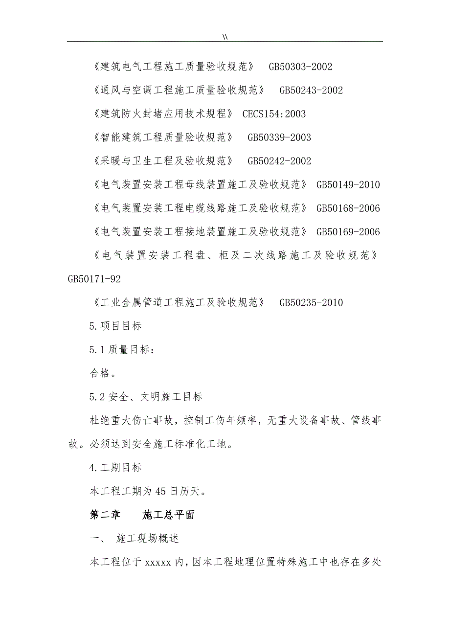 厕所改造工程计划项目施工计划组织_第3页