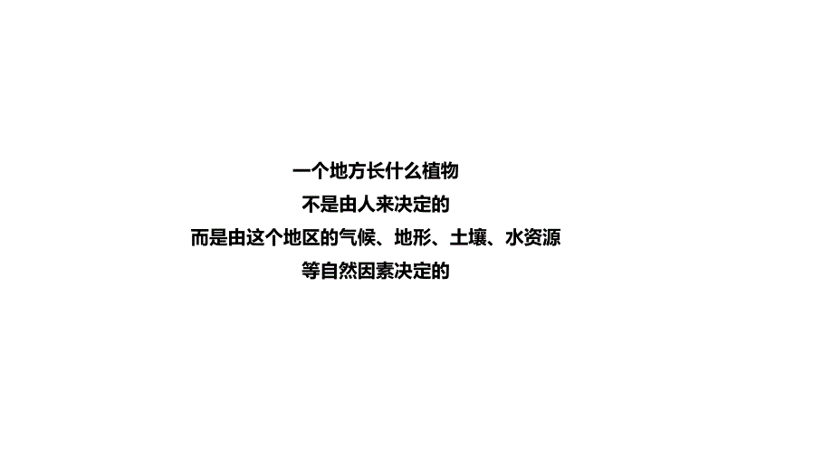 蒙草生态介绍_第2页