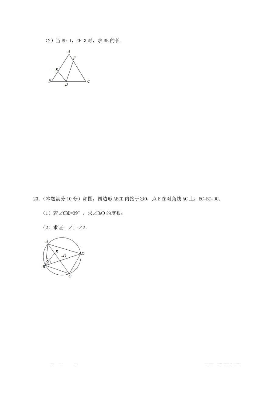 江苏省江都区六校2018届九年级数学上学期12月月考试题苏科版_第5页