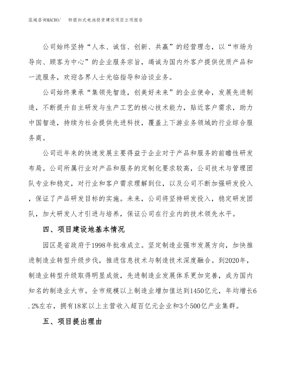 锌银扣式电池投资建设项目立项报告(规划申请).docx_第2页