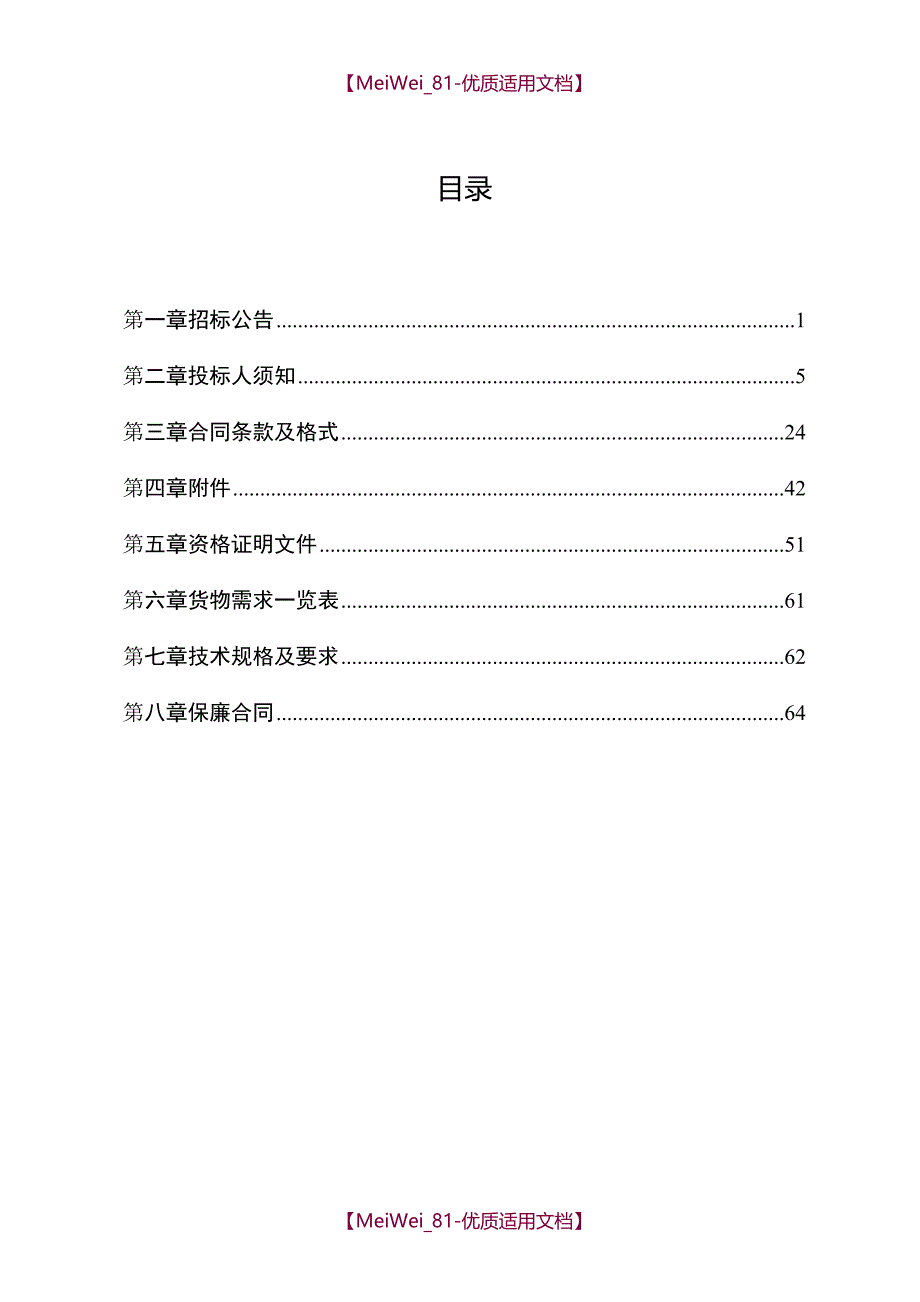 【9A文】塔吊(租赁)招标文件_第3页