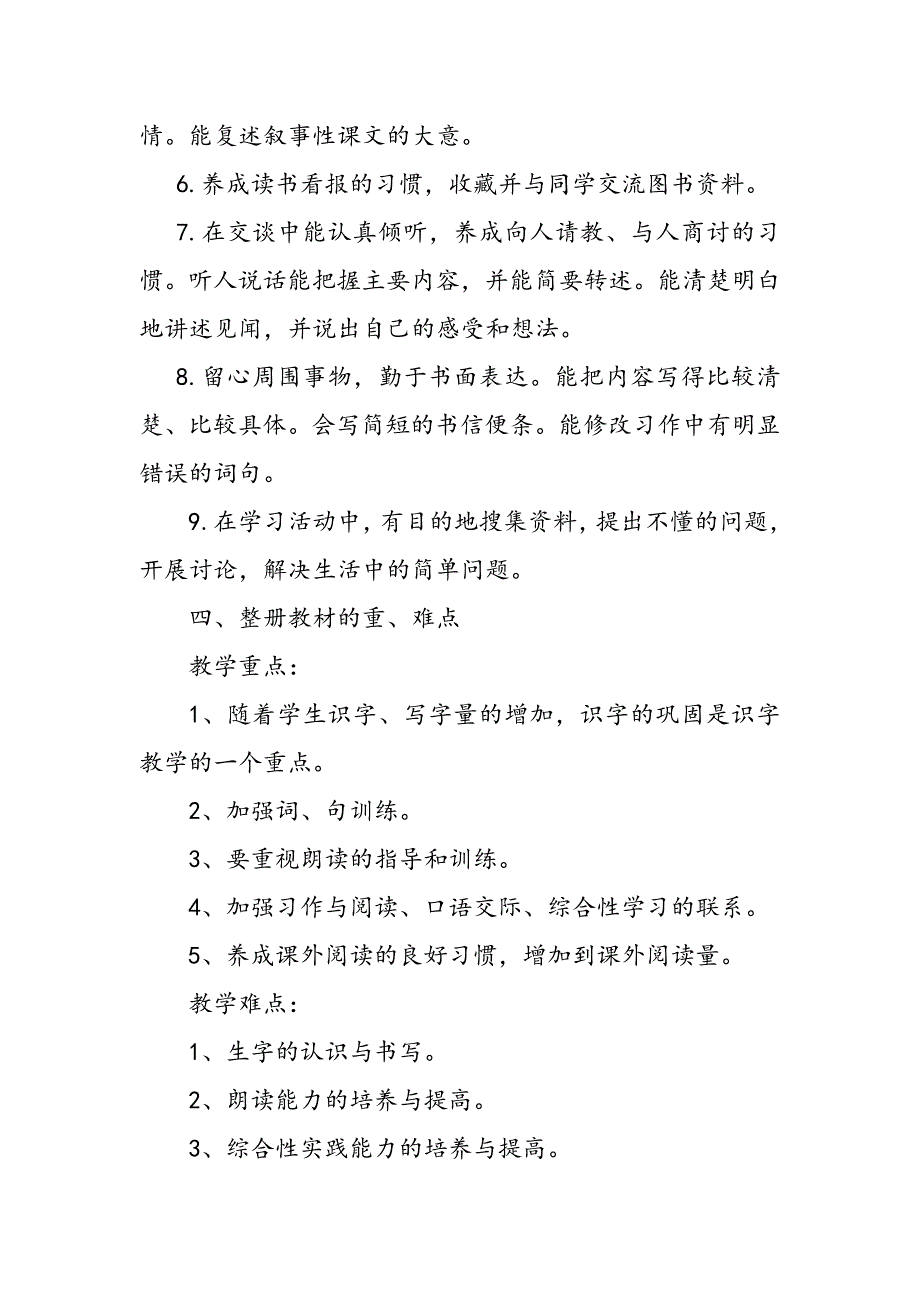 2019年秋期人教版部编本四年级语文上册教学计划和教学进度安排_第4页