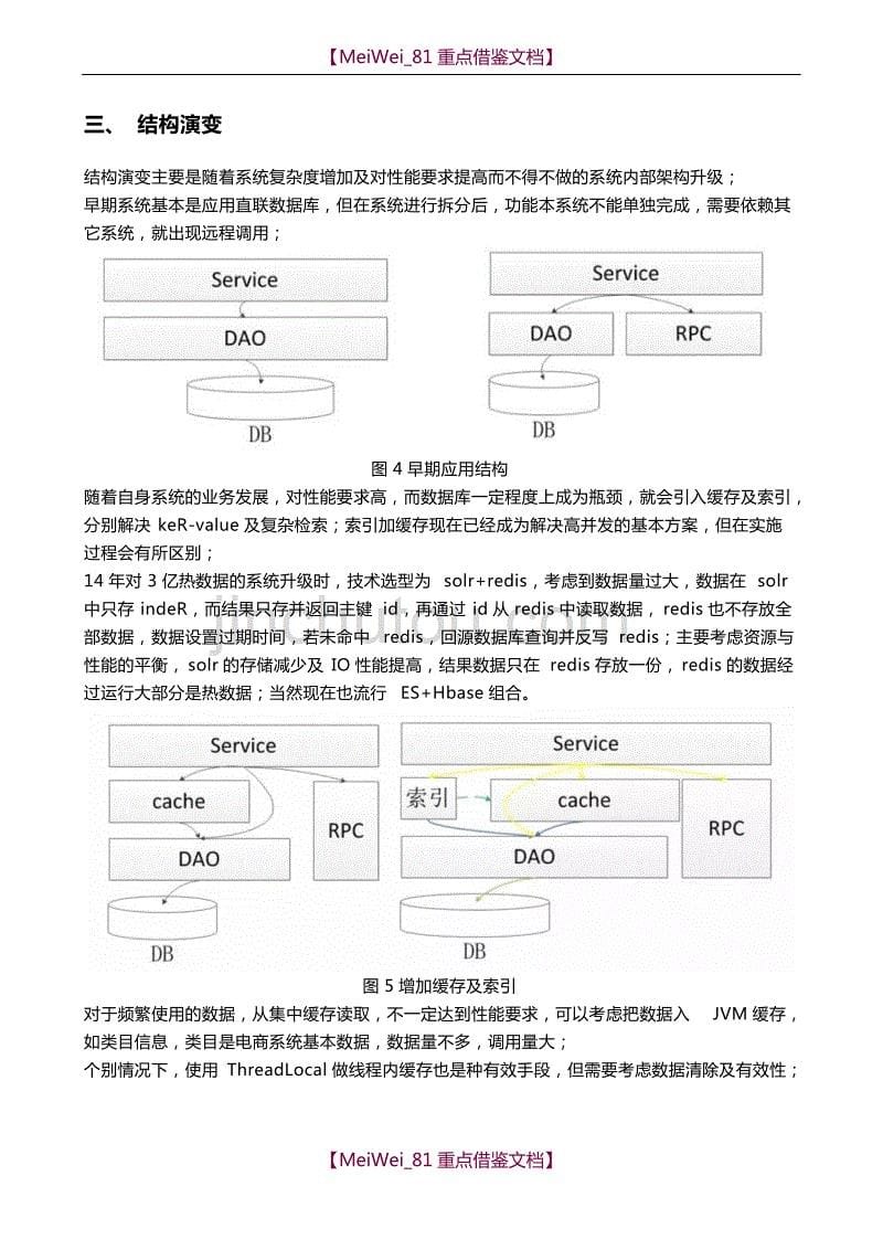 【9A文】系统架构优化最佳实践_第5页