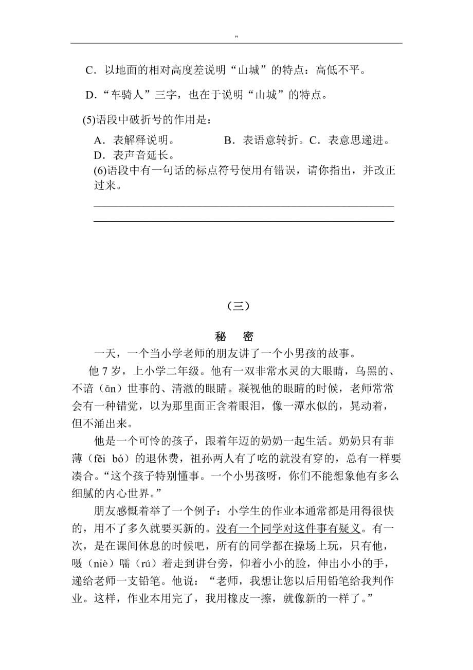 鄂教版'五年级'语文上册第一.二单元综合学习总结分析题_第5页