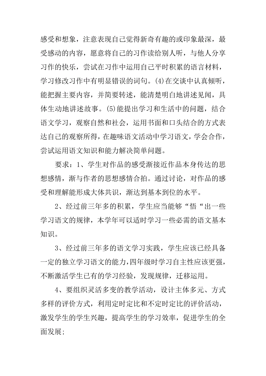 xx小学四年级语文教师教学计划.doc_第2页