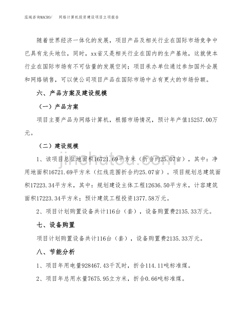 网络计算机投资建设项目立项报告(规划申请).docx_第3页